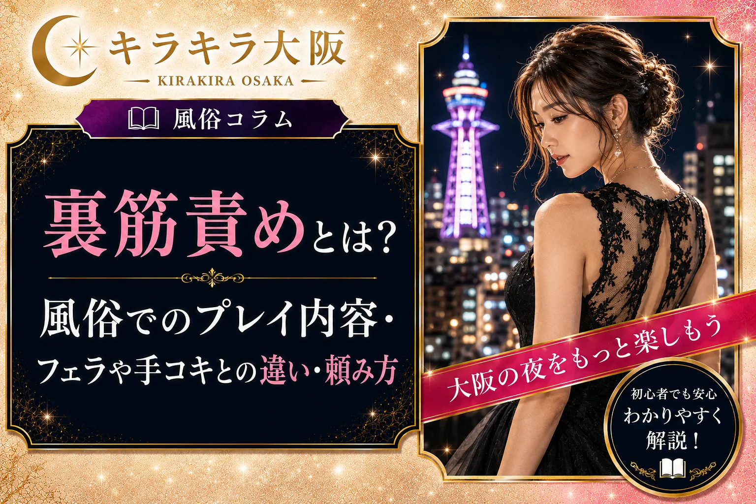 裏筋責めとは？風俗でのプレイ内容・フェラや手コキとの違い・頼み方
