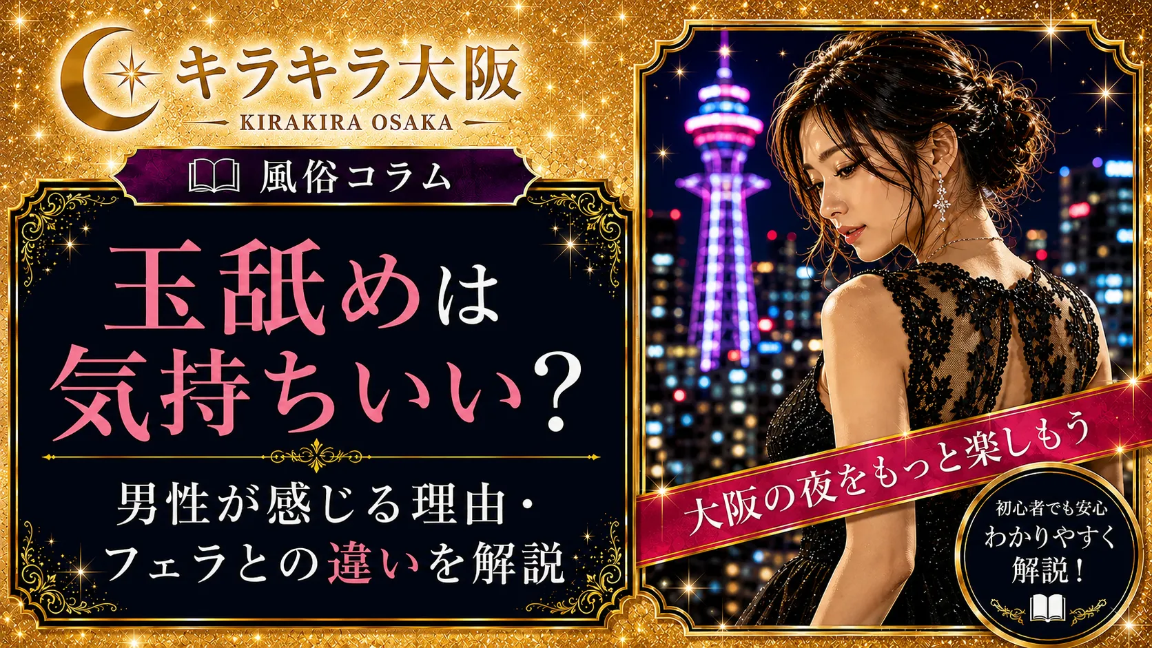 玉舐めは気持ちいい?男性が感じる理由やフェラとの違いを解説