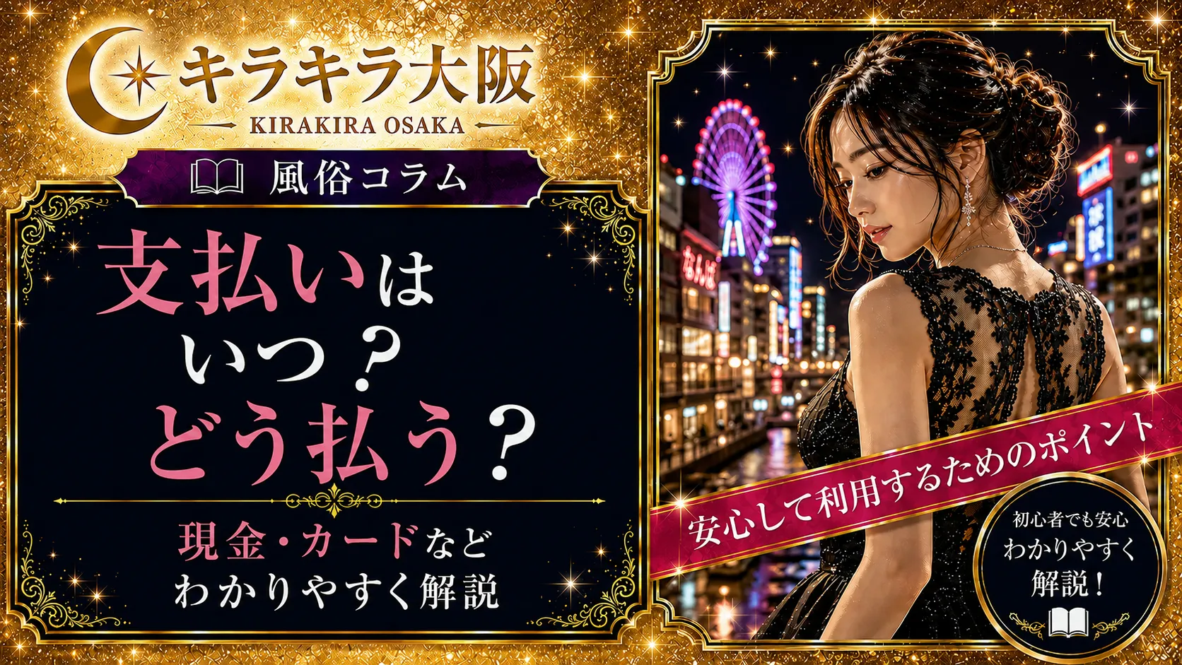 デリヘルの支払いはいつ?現金・クレジットカードの払い方を解説