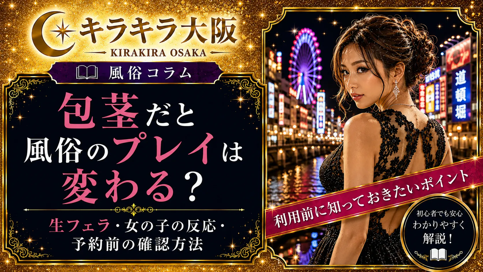 包茎だと風俗のプレイは変わる?生フェラ・女の子の反応・予約前の確認方法