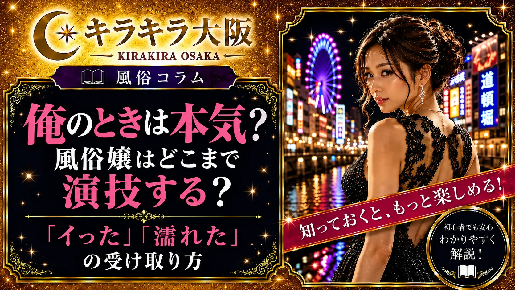 風俗嬢の「気持ちいい」は演技？客が勘違いしやすい反応と本気の境目