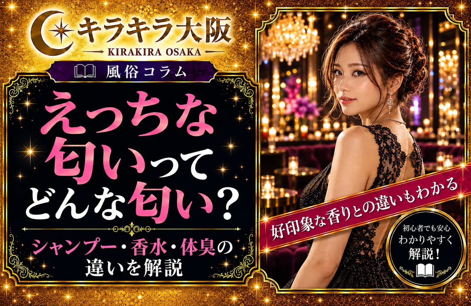 えっちな匂いってどんな匂い？シャンプー・香水・体臭の違いを解説