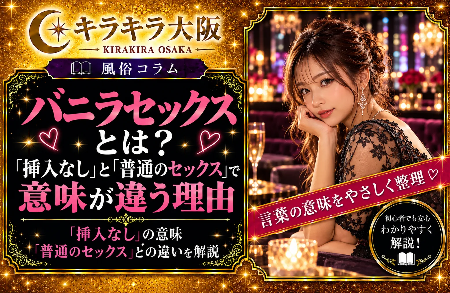バニラセックスとは？「挿入なし」と「普通のセックス」で意味が違う理由