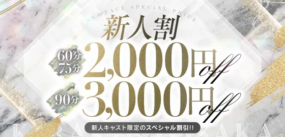 ★☆新人割★☆