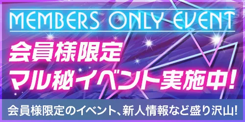 メルマガ会員様限定のお得な割!!